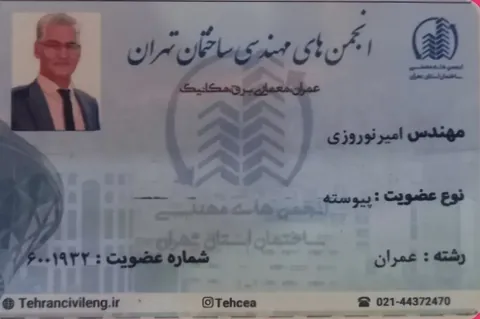 کارت عضویت پیوستهٔ امیر نوروزی در انجمنهای مهندسی ساختمان استان تهران